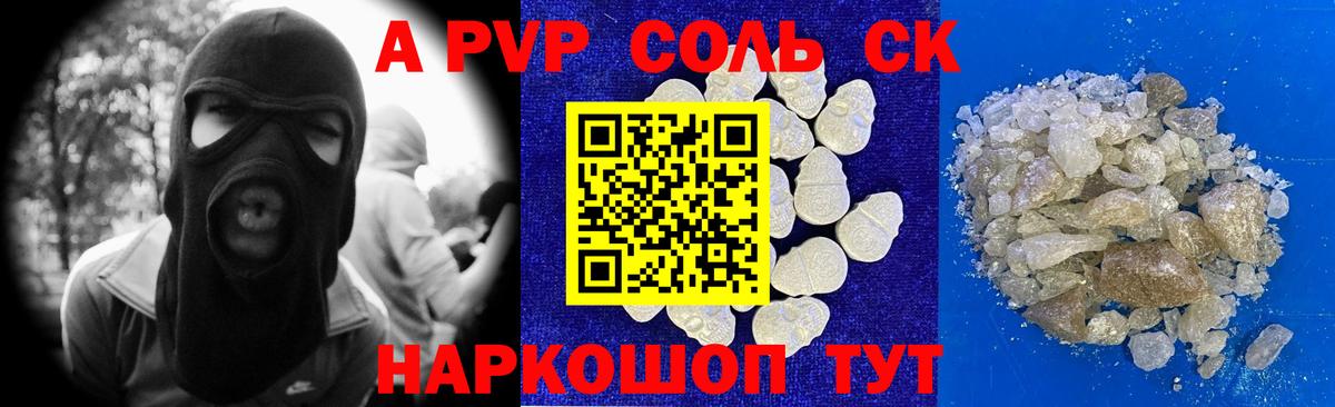 Черкесск  Альфа ПВП Соль  A-PVP VHQ  APVP VHQ  Вход с VPN 