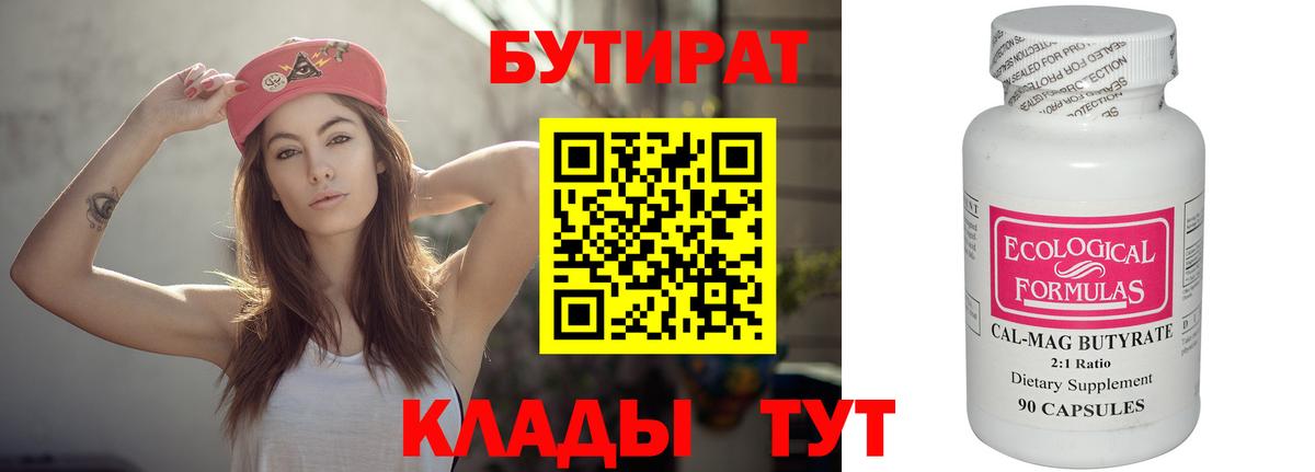 Бутират  БУТИРАТ Butirat  Вход с VPN  Черкесск 