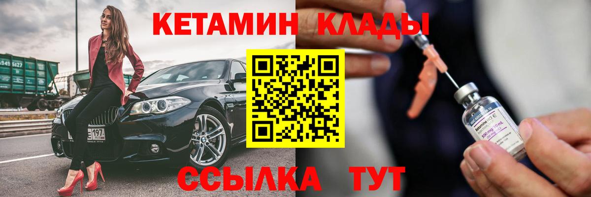 КЕТАМИН VHQ Черкесск