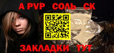 альфа пвп Мариинск