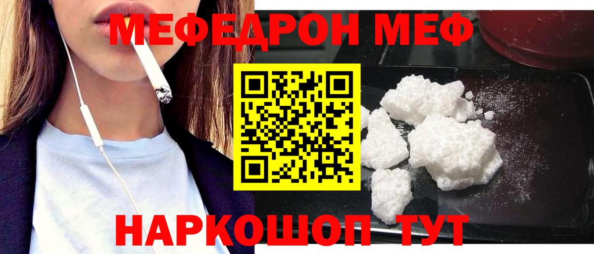 МЕФ мука Черкесск