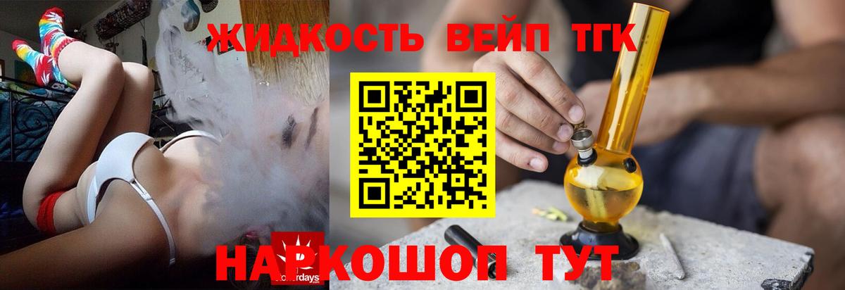 Черкесск  Дистиллят ТГК вейп  Вход с VPN  ТГК гашишное масло 